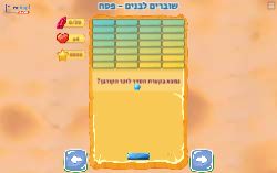 משחק שוברים לבנים פסח!